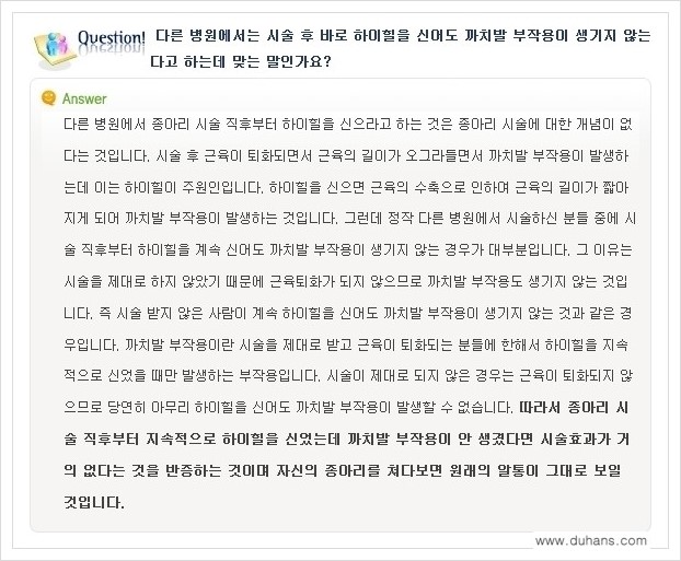 [두한성형외과 경쟁력 멀티종아리성형] - [종아리 축소 관련 자주하는 질문과 답변 모음 2.] 관련 이미지 4