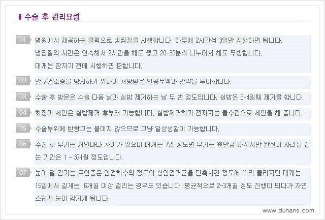 [두한성형외과 경쟁력  쌍꺼풀 재수술] - [안검하수(졸리운 눈매) 수술 전후 모습 안내] 관련 이미지 12