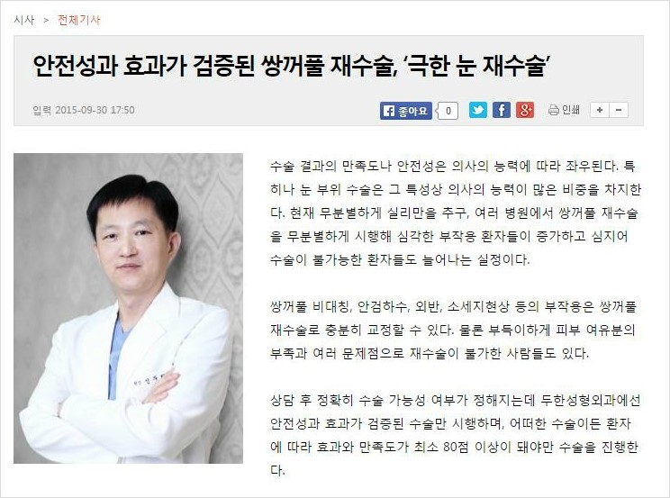 [언론속의 두한성형외과] - [두한성형외과 "극한 눈 재수술"] 관련 이미지 1