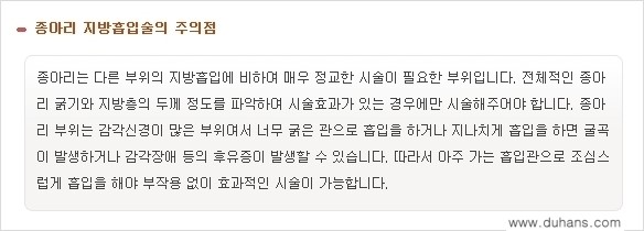 [두한성형외과 날씬한 종아리 만들기!] - [종아리 성형 안내 2.] 관련 이미지 6