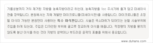 [두한성형외과의 경쟁력 있는 지방이식] - [눈밑 애교살 미세지방이식 1.] 관련 이미지 7