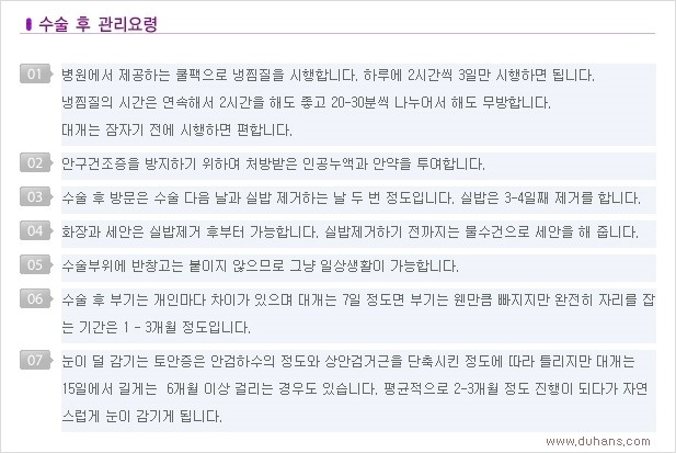 [두한성형외과 경쟁력 쌍꺼풀 재수술, 극한 눈재수술] - [안검하수 검사 및 수술방법 안내] 관련 이미지 21