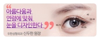 [두한성형외과 경쟁력 쌍꺼풀 재수술, 극한 재수술] - [쌍꺼풀 재수술, 극한 재수술 시 문제점 안내] 관련 이미지 11