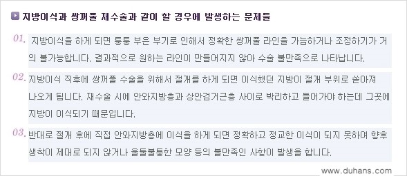 [두한성형외과 경쟁력 쌍꺼풀 재수술(눈재수술)] - [쌍꺼풀 재수술(눈재수술)의 실패의 원인 분석] 관련 이미지 9