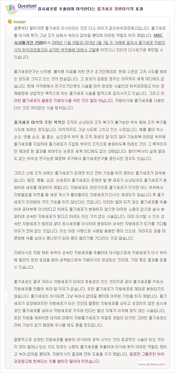 [두한성형외과 경쟁력 지방이식] - [지방이식의 잘못된 지식] 관련 이미지 2