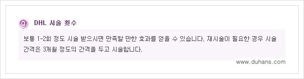 [두한성형외과 경쟁력 함몰흉터교정] - [함몰흉터의 DHC 시술 안내] 관련 이미지 6