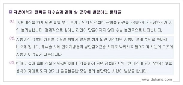 [두한성형외과 경쟁력 쌍꺼풀 재수술, 극한 재수술] - [쌍꺼풀 재수술 실패 원인(Cause of reoperation fail) 안내] 관련 이미지 8