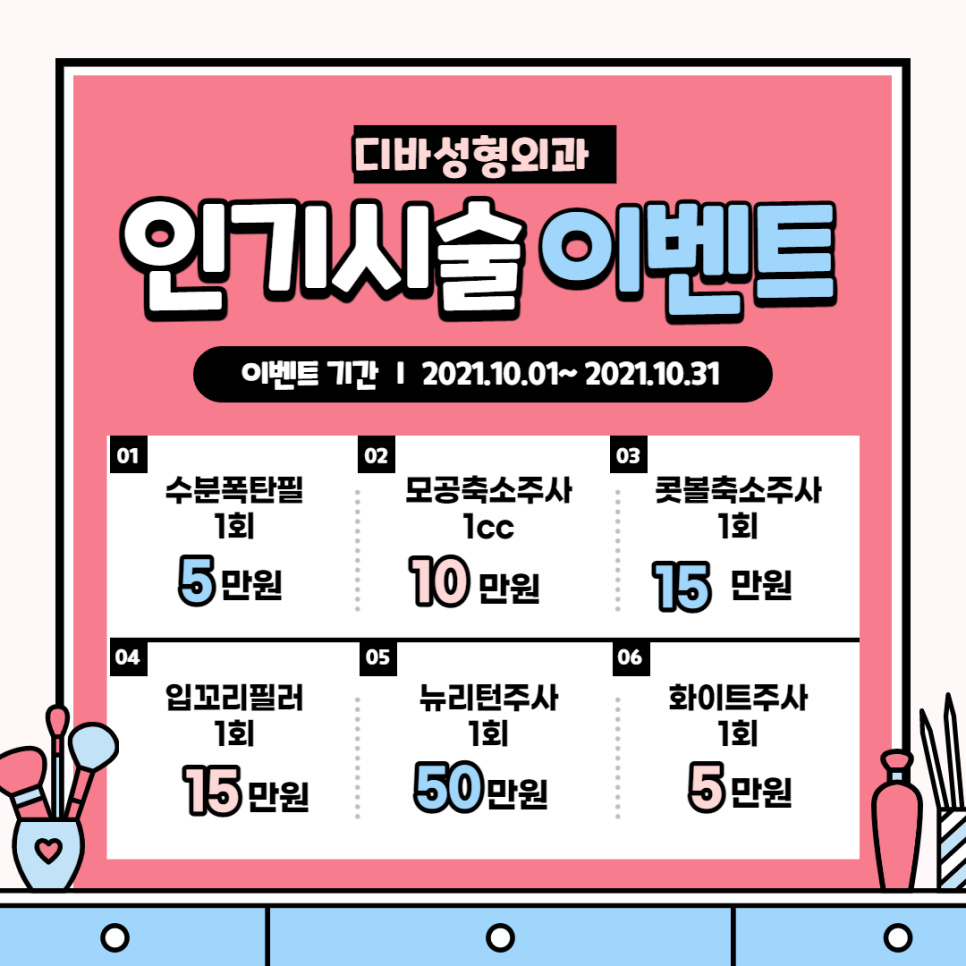 디바성형외과 10월 진료안내 입니다. 관련 이미지 2