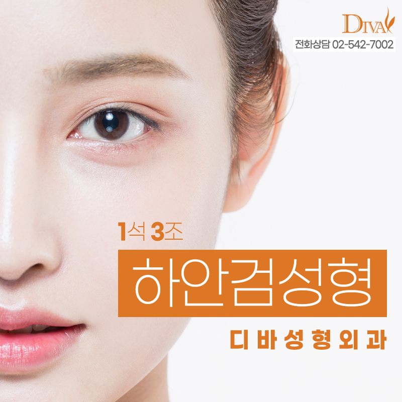 [디바성형외과]하안검수술잘하는곳에서 후회 없이 관련 이미지 1