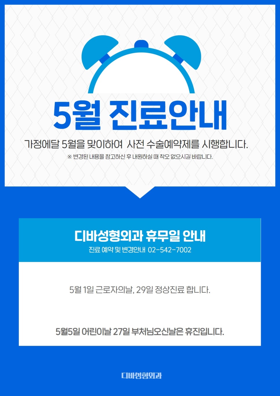 디바성형외과 5월 진료 안내!! 관련 이미지 1