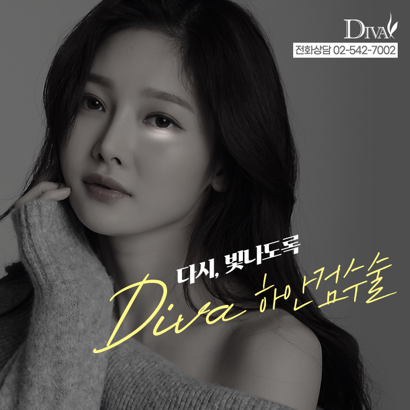 [디바성형외과]하안검성형의 후기가 유명한 이유 관련 이미지 1