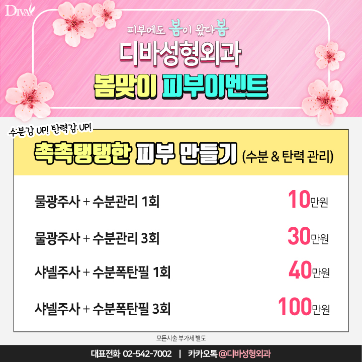 논현역피부과 디바로 가자! 관련 이미지 2
