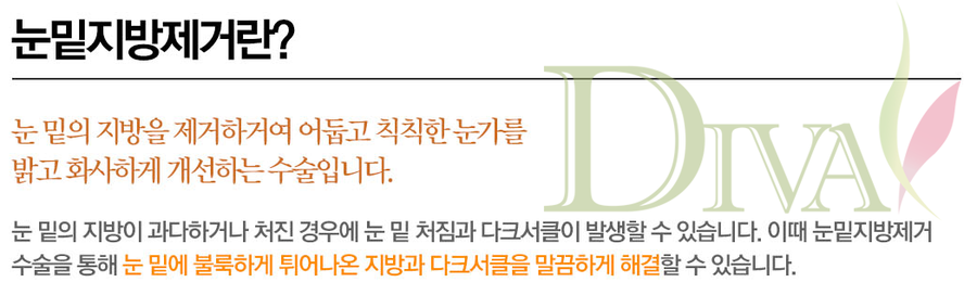 눈밑지방제거수술 깨끗한 눈매, 생기있는 눈 완성! 관련 이미지 1