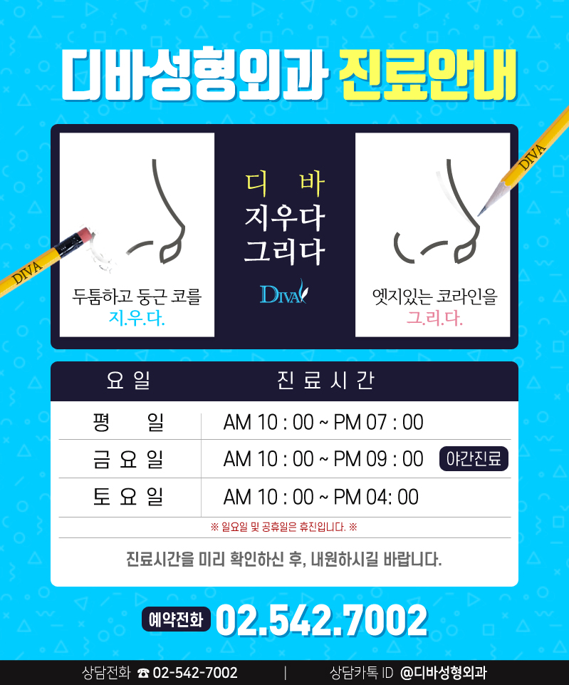 [디바성형외과] 수능 이후 첫 코성형? 성형외과 전문의 통한 맞춤 코수술이 핵심 관련 이미지 6