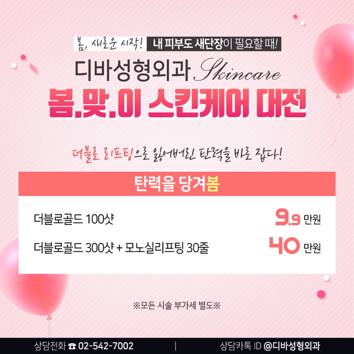 논현동피부과 봄맞이 스킨케어 대전 이벤트! 관련 이미지 9