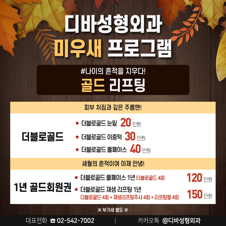 디바성형외과 미.우.새 프로그램 이벤트 관련 이미지 4