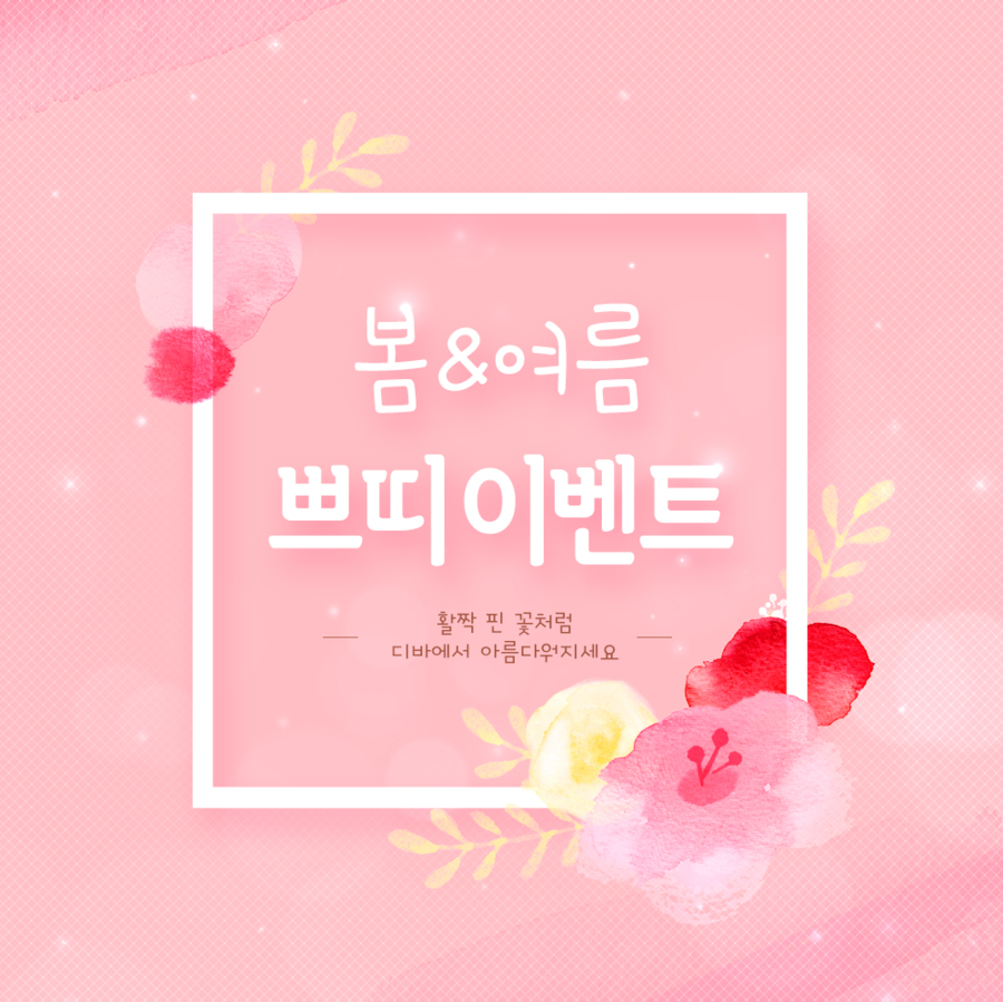 디바성형외과 여름 쁘띠이벤트 안내 관련 이미지 1