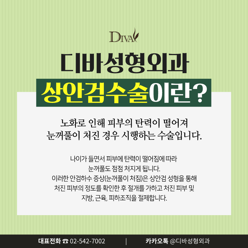 [디바성형외과]강남성형외과 상,하안검수술로 확달라졌어 관련 이미지 2