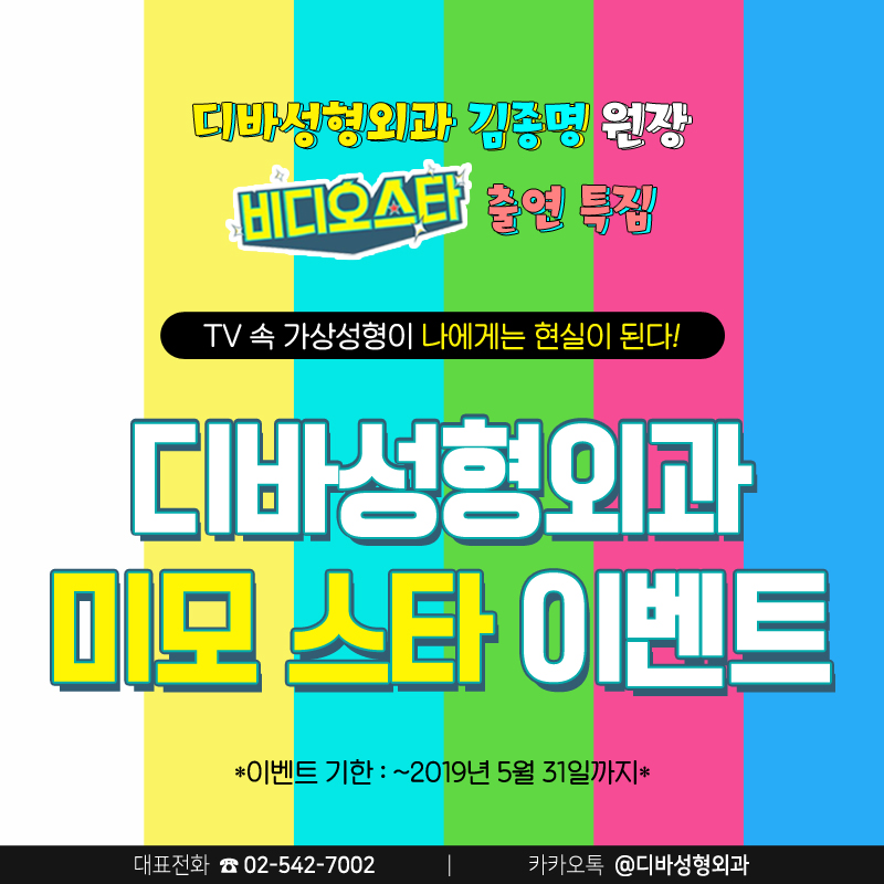 김종국형성형외과 [디바성형외과]의 미모 ★ 스타 이벤트! 관련 이미지 1