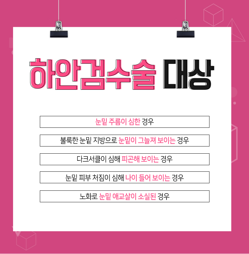 하안검수술회복기간 때문에 아직도 망설이시나요? 관련 이미지 9