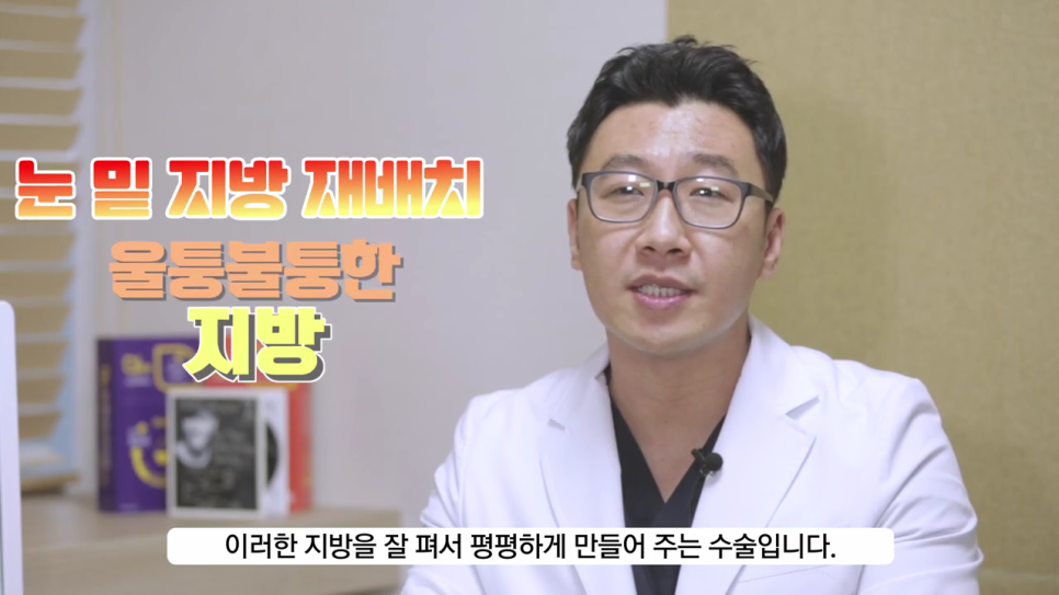 눈밑지방재배치 눈 밑을 더 환하게 관련 이미지 6