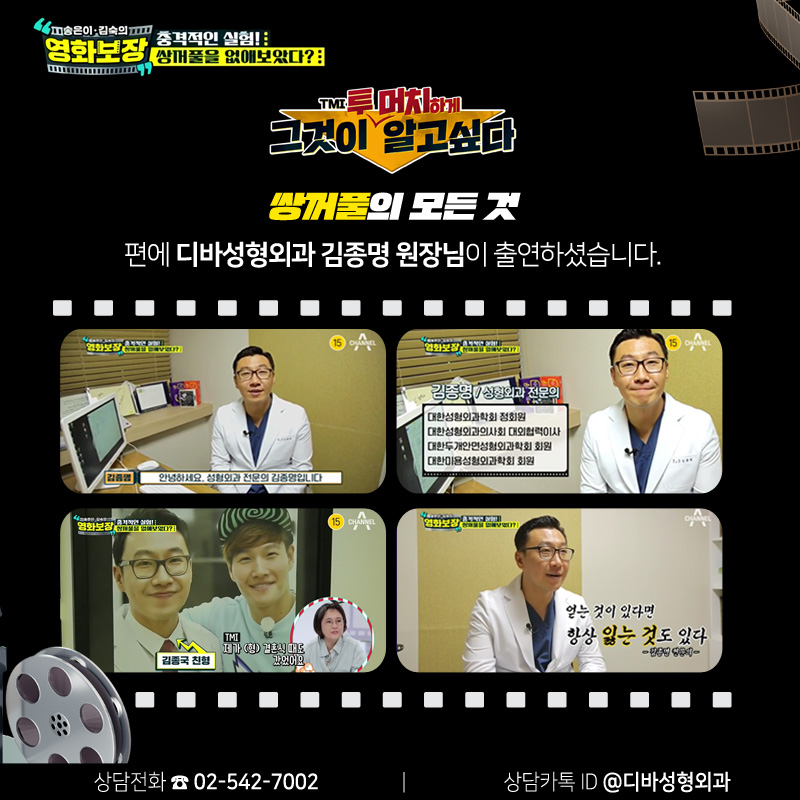 신사역성형외과 [디바성형외과] 송은이 김숙의 영화보장 출연 기념 눈성형 이벤트! 관련 이미지 2