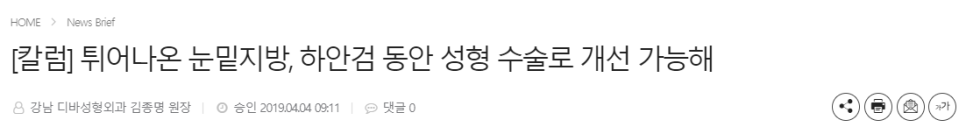 [디바성형외과] 튀어나온 눈밑지방, 하안검 동안 성형 수술로 개선 가능해 관련 이미지 5