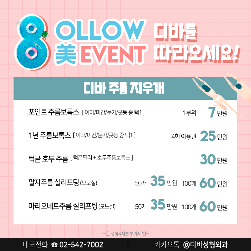 신사역성형외과 디바에서 연예인 따라잡기! 관련 이미지 7