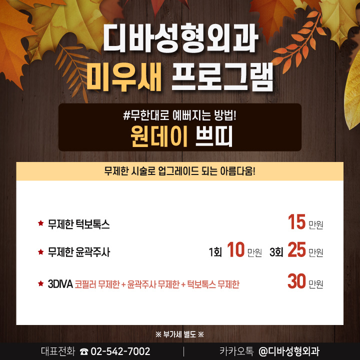 디바성형외과 미.우.새 프로그램 이벤트 관련 이미지 6