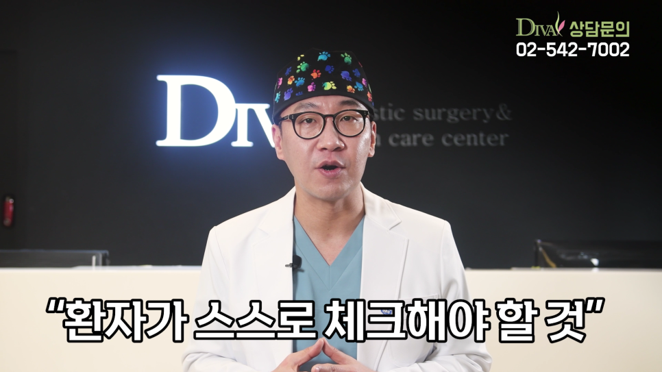 디바성형외과 성형수술 전 체크사항 관련 이미지 4