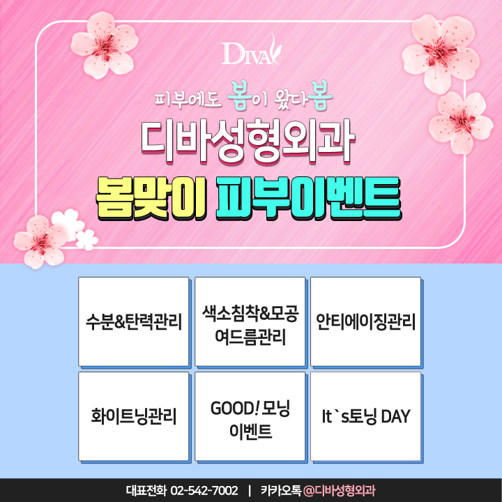 논현역피부과 디바로 가자! 관련 이미지 1