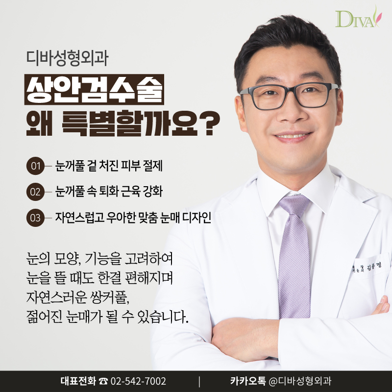 [디바성형외과] 상안검수술비용보다 중요하게 고려해야 할 체크리스트! 관련 이미지 5