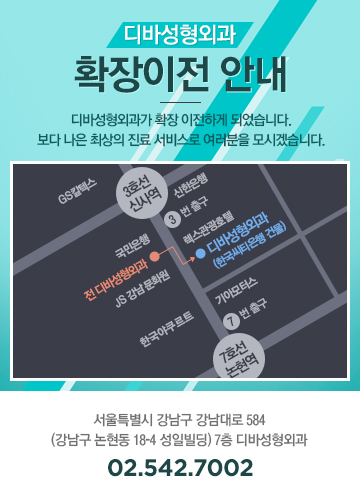 디바성형외과 진료시간 및 위치 안내 관련 이미지 1