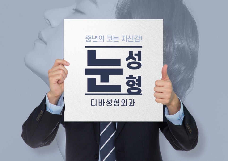 중년눈성형 눈꺼풀 처짐이 심하다면? 관련 이미지 4