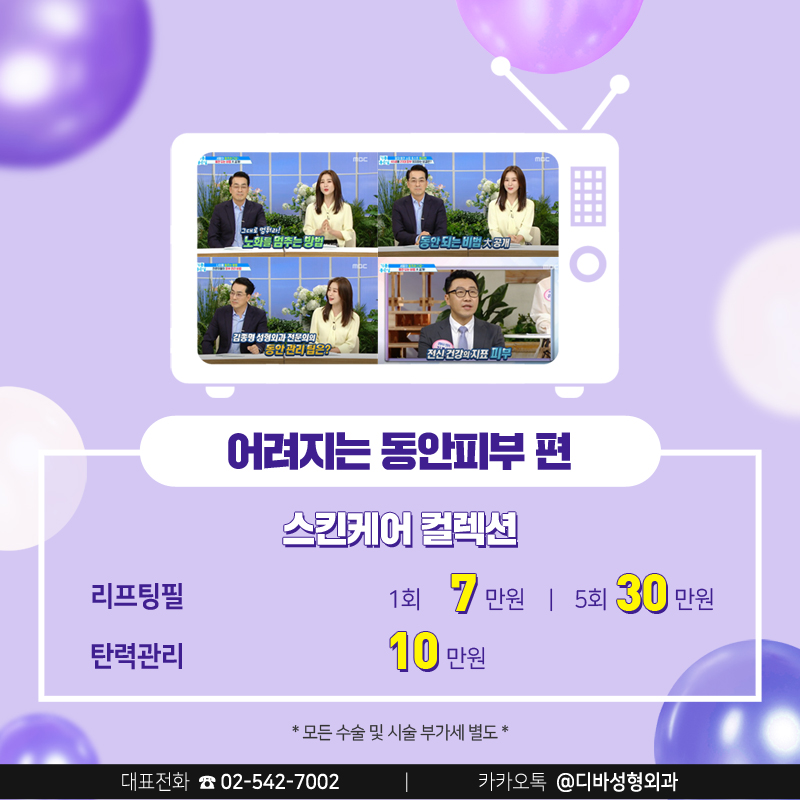 김종국형성형외과 [디바성형외과] 동안의 조건 이벤트! 관련 이미지 3