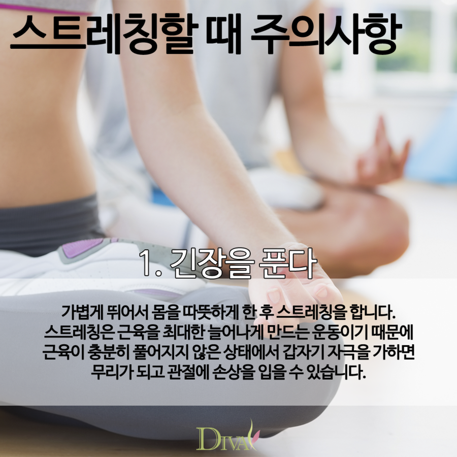 스트레칭 효과 주의사항 알려드릴게요~ 관련 이미지 3