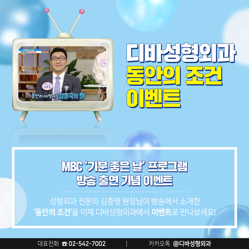김종국형성형외과 [디바성형외과] 동안의 조건 이벤트! 관련 이미지 2