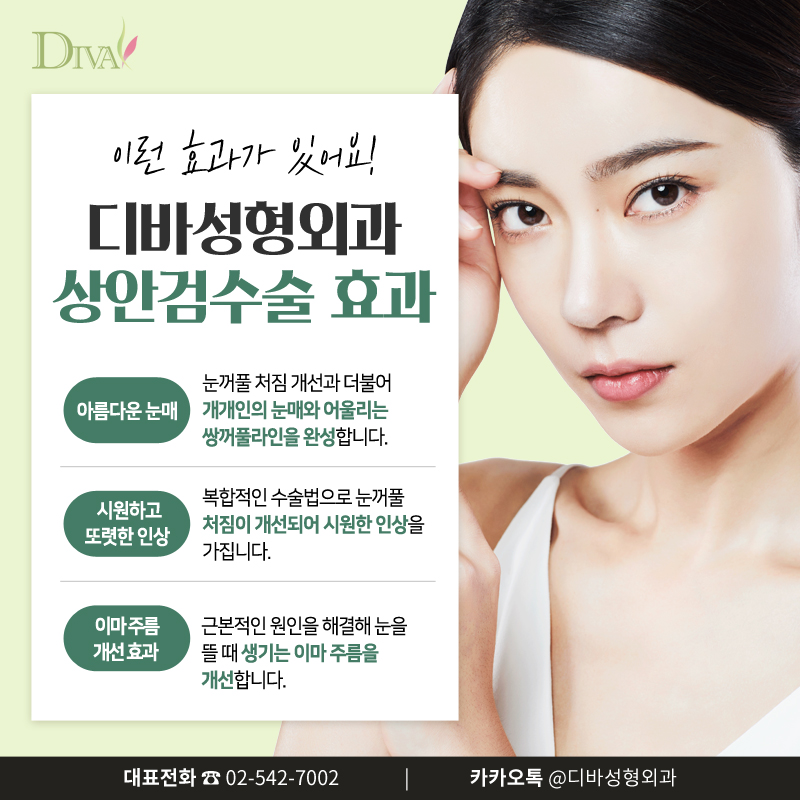 [디바성형외과] 상안검수술비용보다 중요하게 고려해야 할 체크리스트! 관련 이미지 4