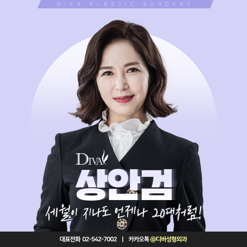 [디바성형외과]상안검성형은 유명한 강남 디바성형외과에서 관련 이미지 1