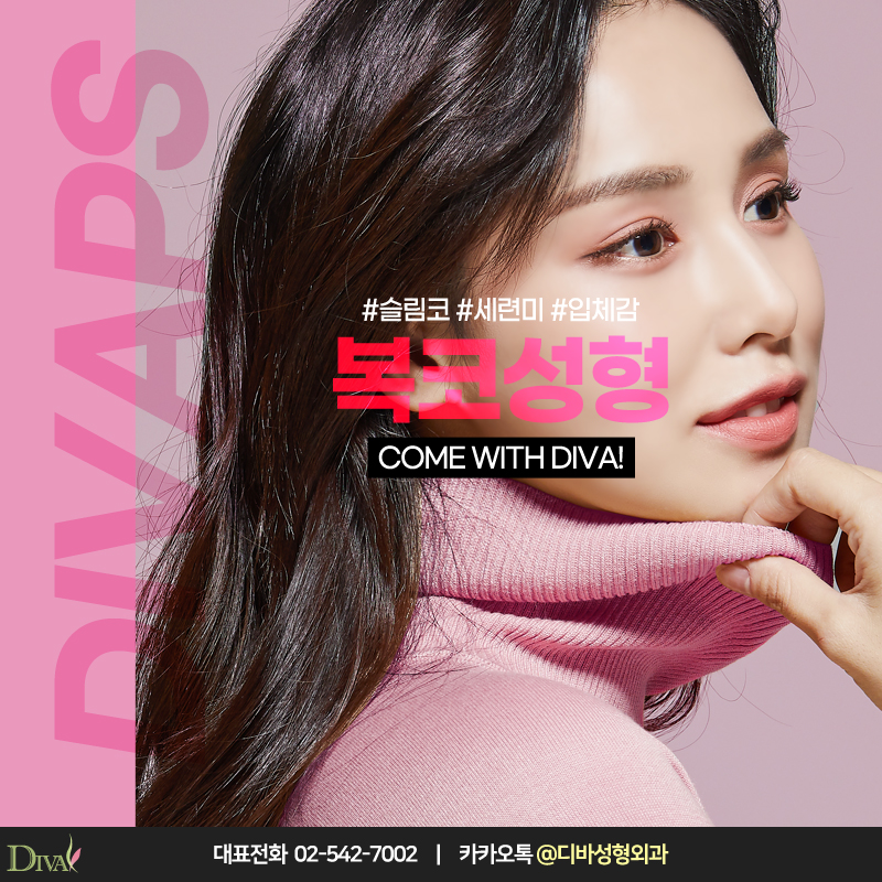 [디바성형외과] 주먹처럼 커다란 내 코, 복코성형잘하는곳 관련 이미지 1