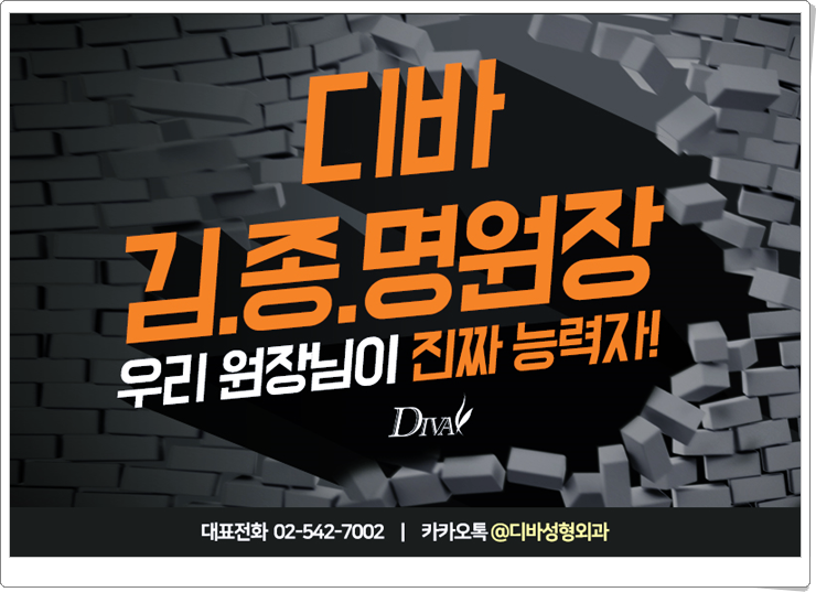 김종명원장님 디바의 능력자! 관련 이미지 6