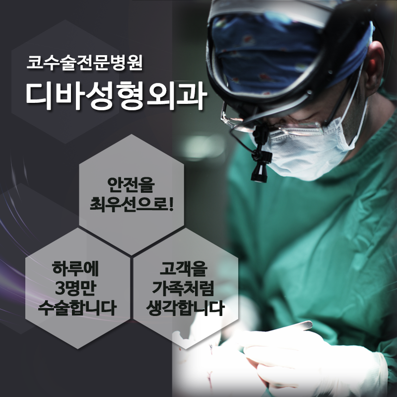코재수술유명한곳 아직도 고민하세요? 관련 이미지 6