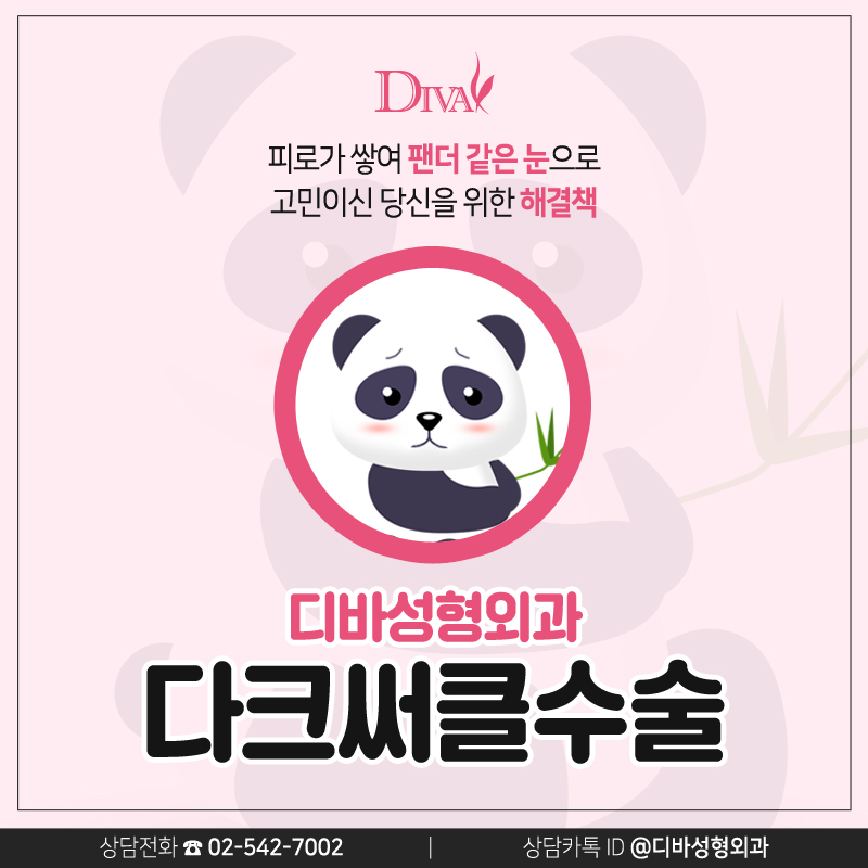 다크써클수술 밝은 인상을 위해! 관련 이미지 1