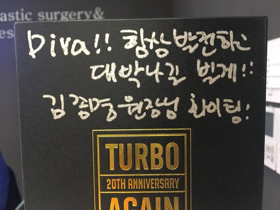 디바성형외과에 방문해주신 터보 김종국님!!! 관련 이미지 3