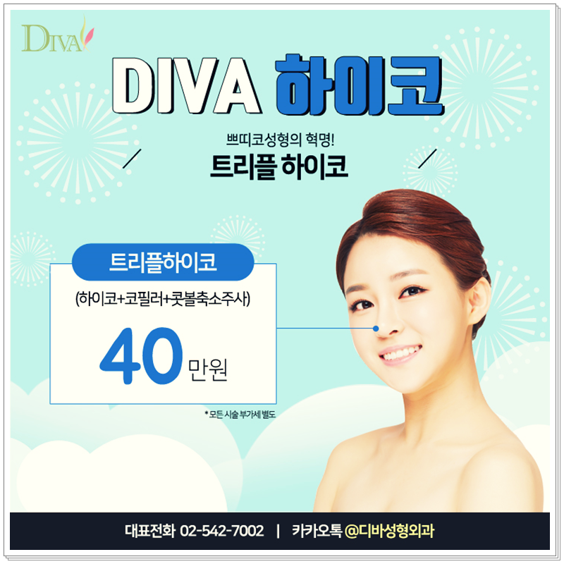 디바성형외과 관심이 가는 이유! 관련 이미지 7