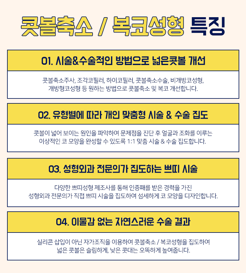 코성형 능력자가 말하는 복코 & 콧볼축소 방법은? 관련 이미지 9