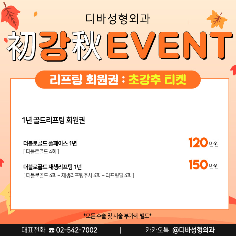 신사동성형외과 [디바성형외과] 초.강.추 이벤트! 관련 이미지 10