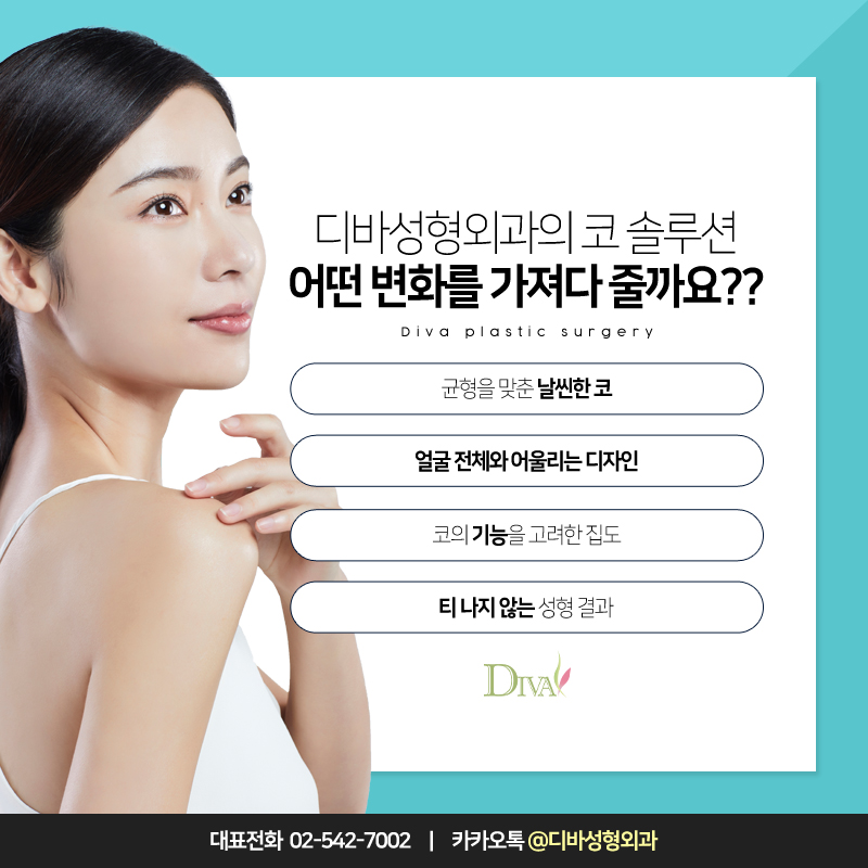 [디바성형외과] 복코코끝성형 세련되고 날렵한 이미지로! 관련 이미지 3