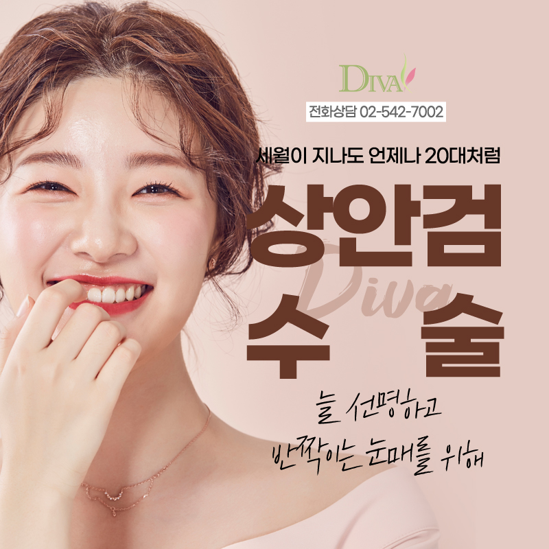 [디바성형외과]상안검수술후기 직접 들어보고 결정해! 관련 이미지 1