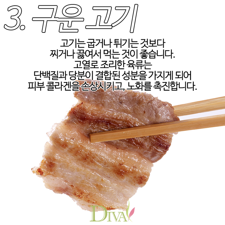 [디바성형외과] 피부노화를 촉진시키는 음식 관련 이미지 4
